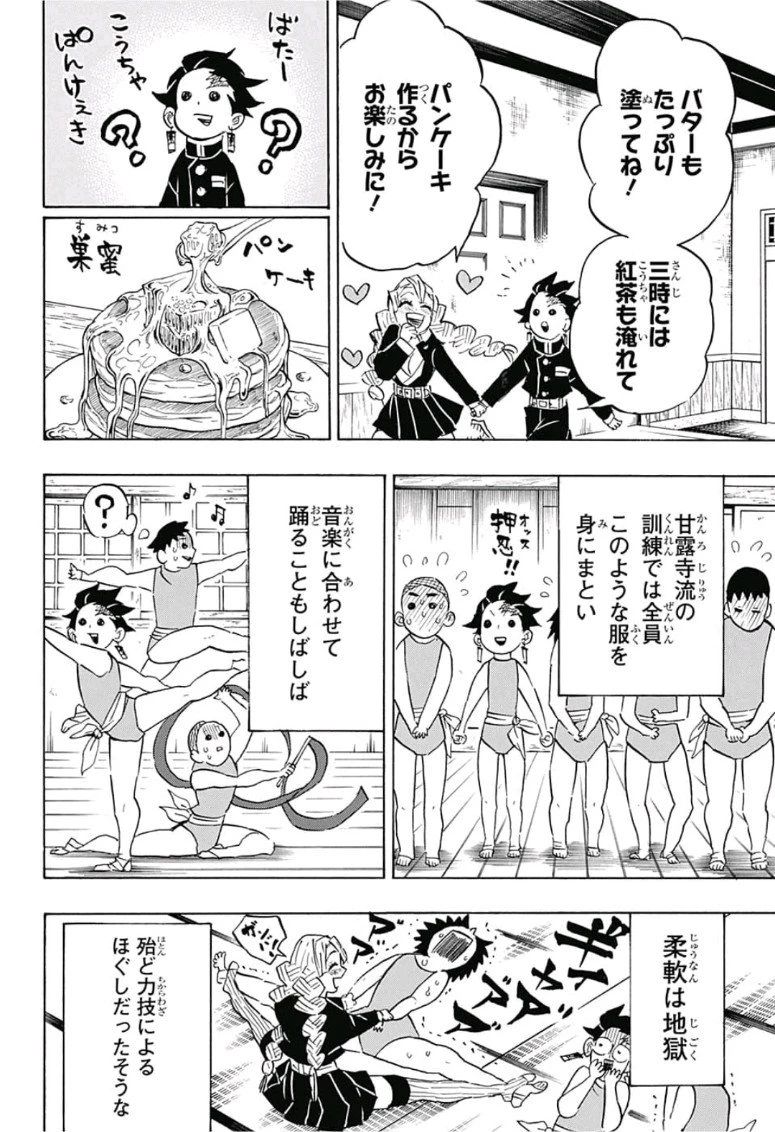 鬼滅の刃 第132話 - 6