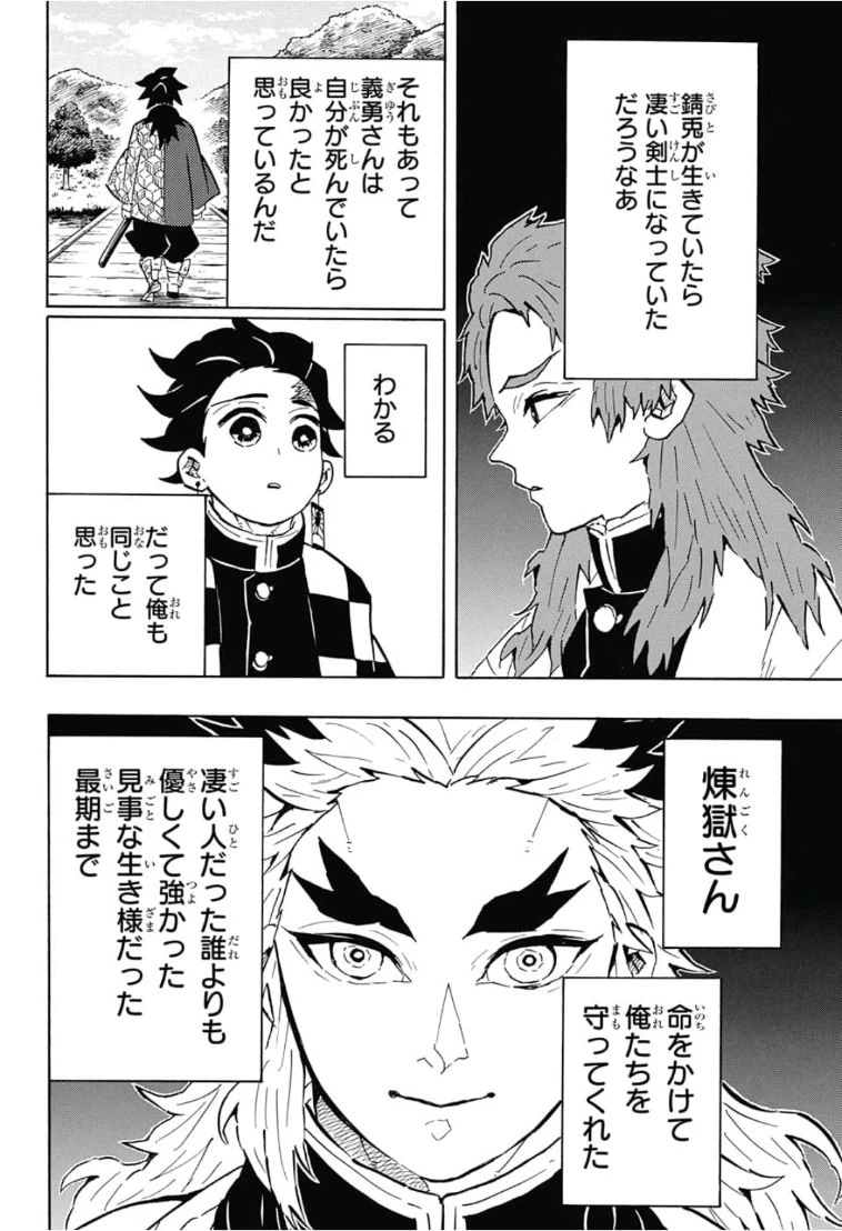 鬼滅の刃 第131話 - 4