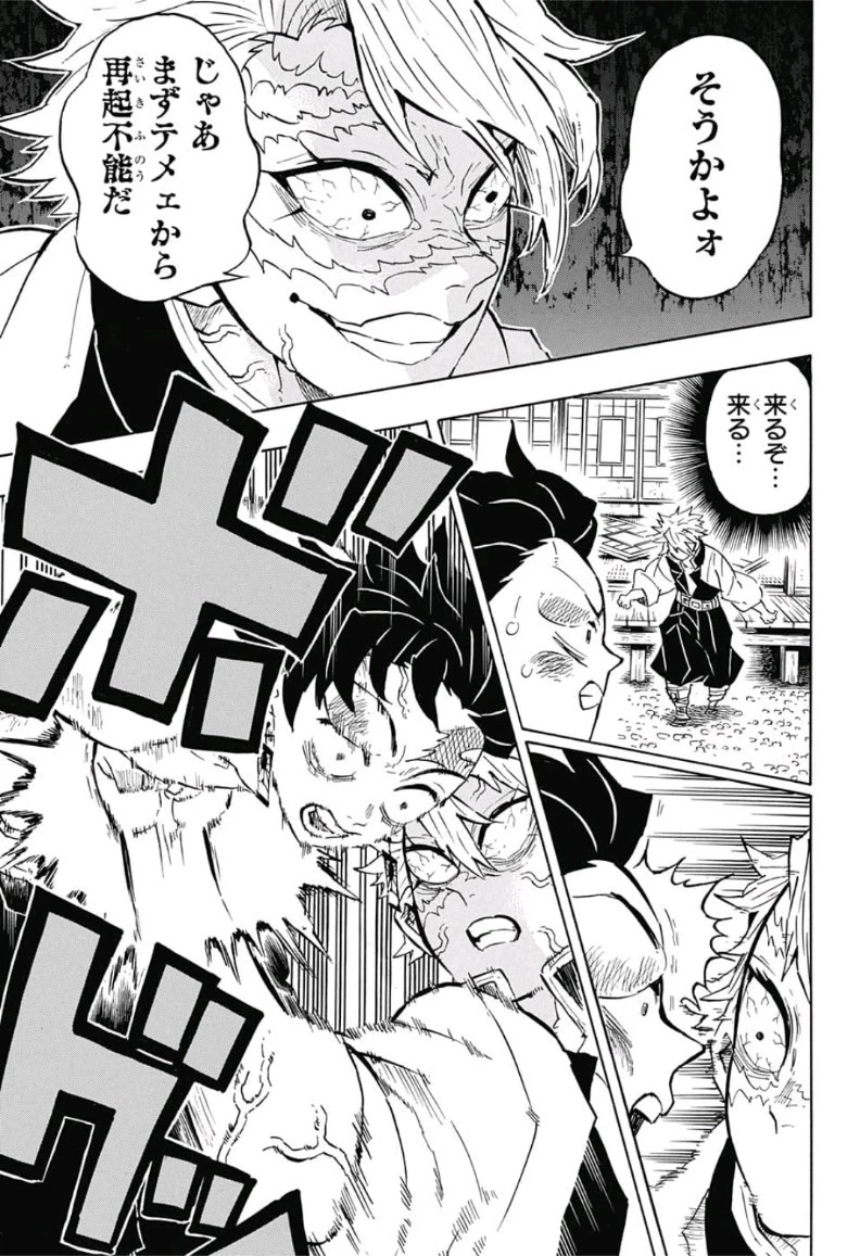 鬼滅の刃 第133話 - 11