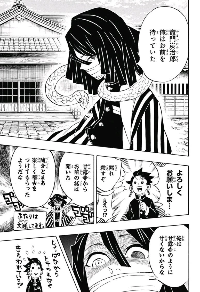 鬼滅の刃 第132話 - 7
