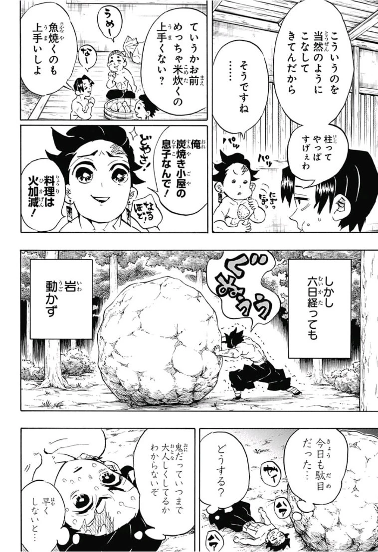鬼滅の刃 第134話 - 14
