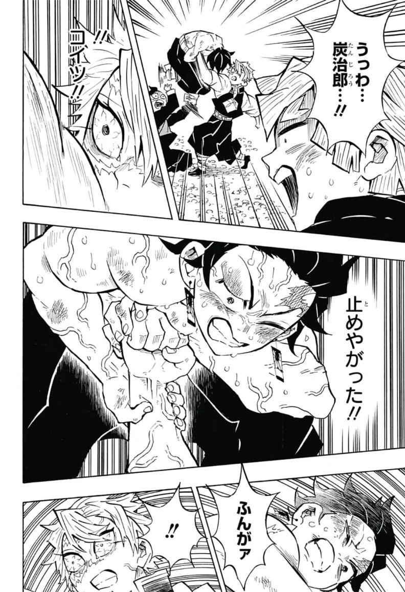 鬼滅の刃 第133話 - 12