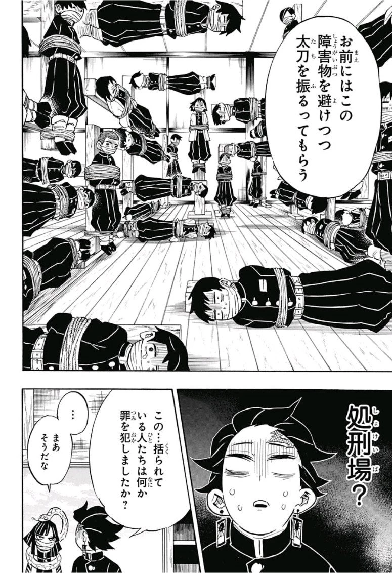 鬼滅の刃 第132話 - 8