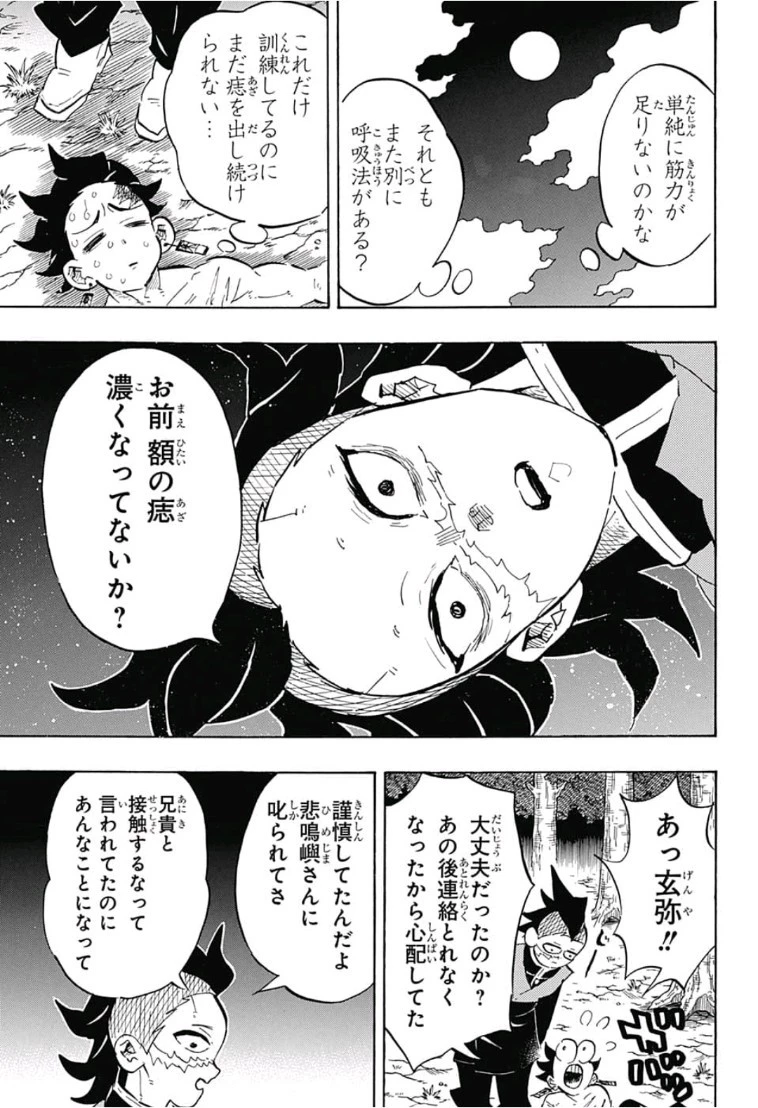 鬼滅の刃 第134話 - 15