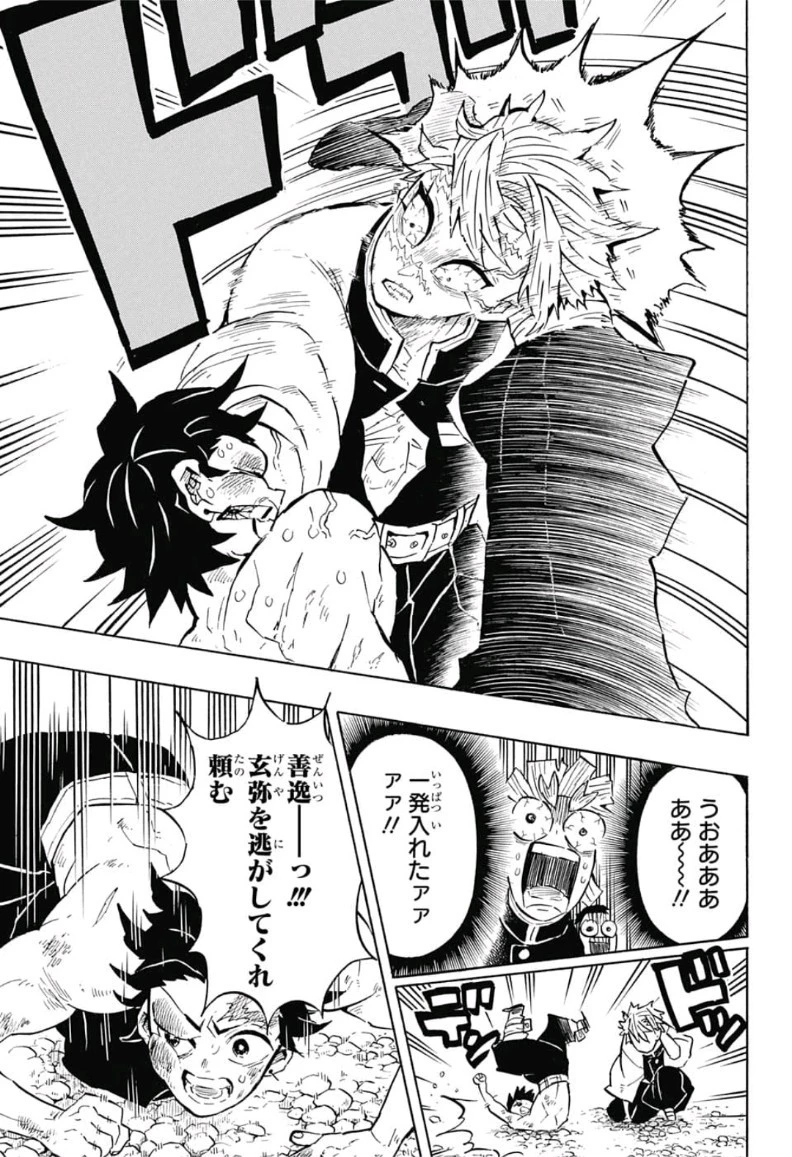 鬼滅の刃 第133話 - 13