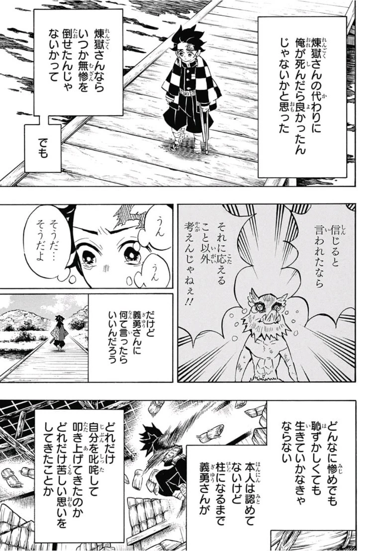 鬼滅の刃 第131話 - 5