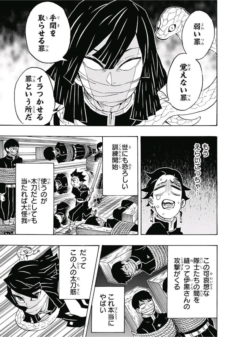 鬼滅の刃 第132話 - 9