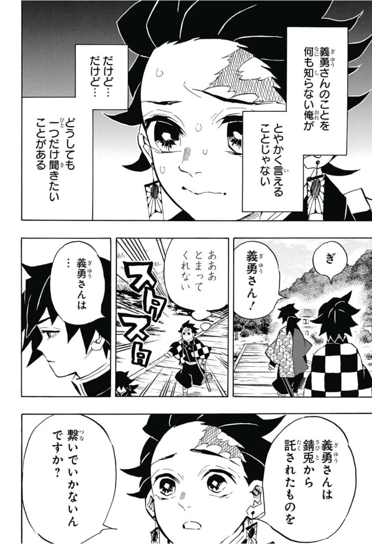鬼滅の刃 第131話 - 6