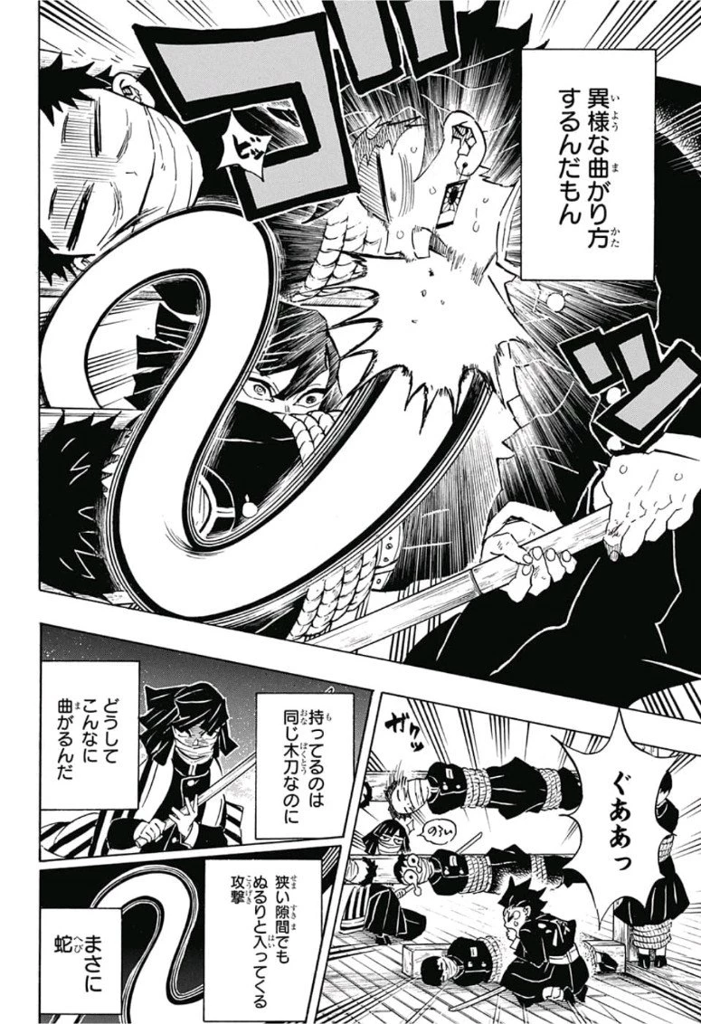 鬼滅の刃 第132話 - 10