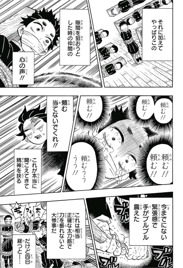 鬼滅の刃 第132話 - 11