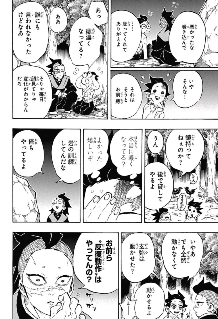鬼滅の刃 第134話 - 16