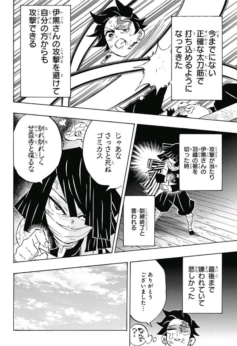 鬼滅の刃 第132話 - 12