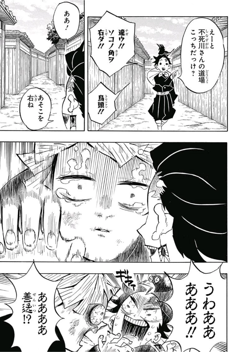鬼滅の刃 第132話 - 13