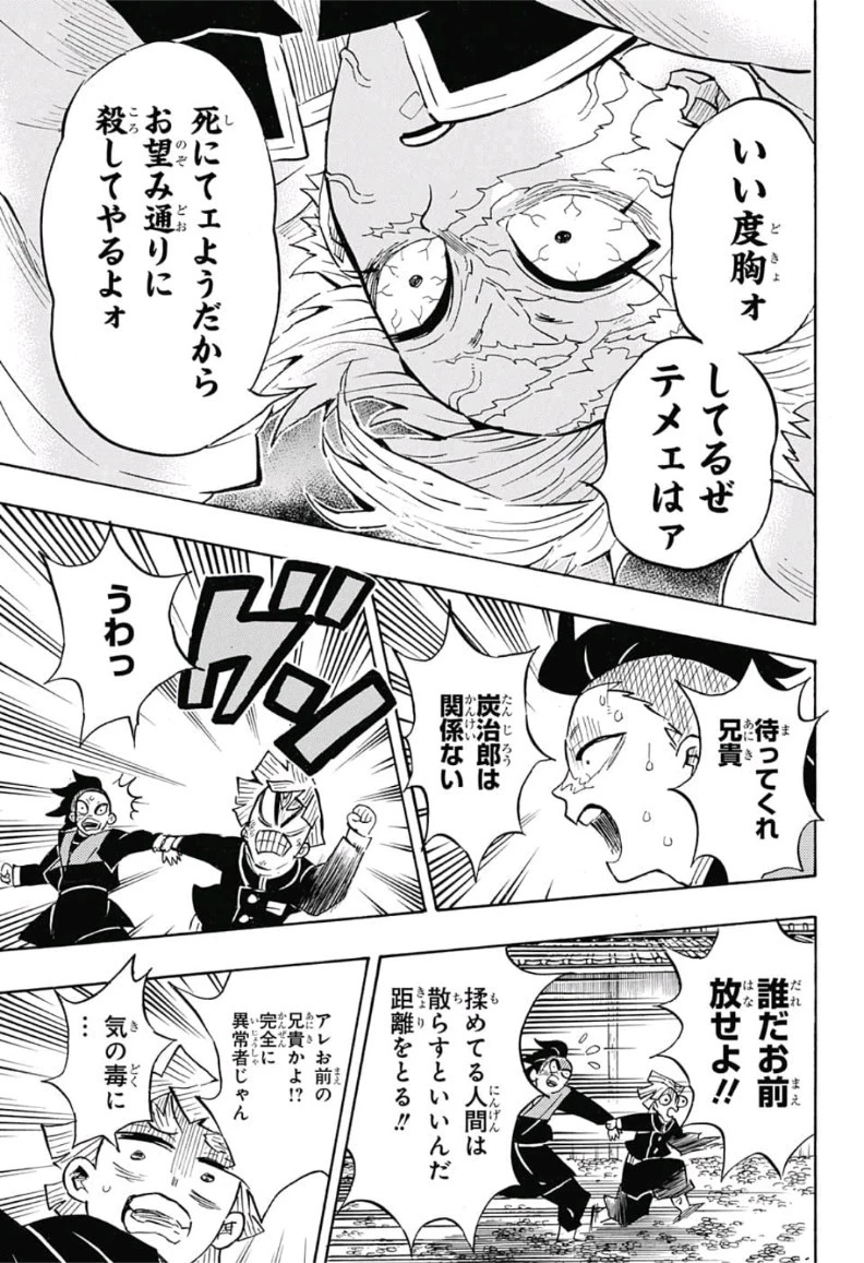 鬼滅の刃 第133話 - 15