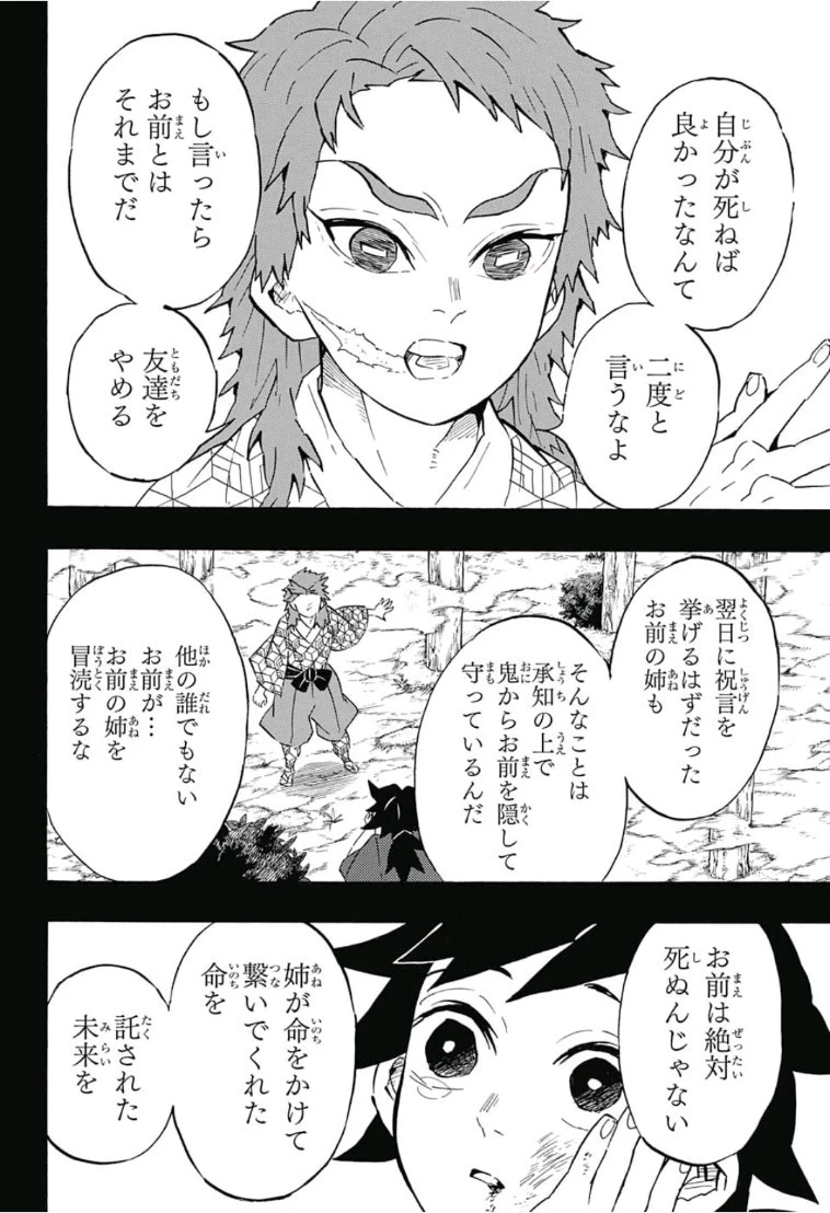 鬼滅の刃 第131話 - 8