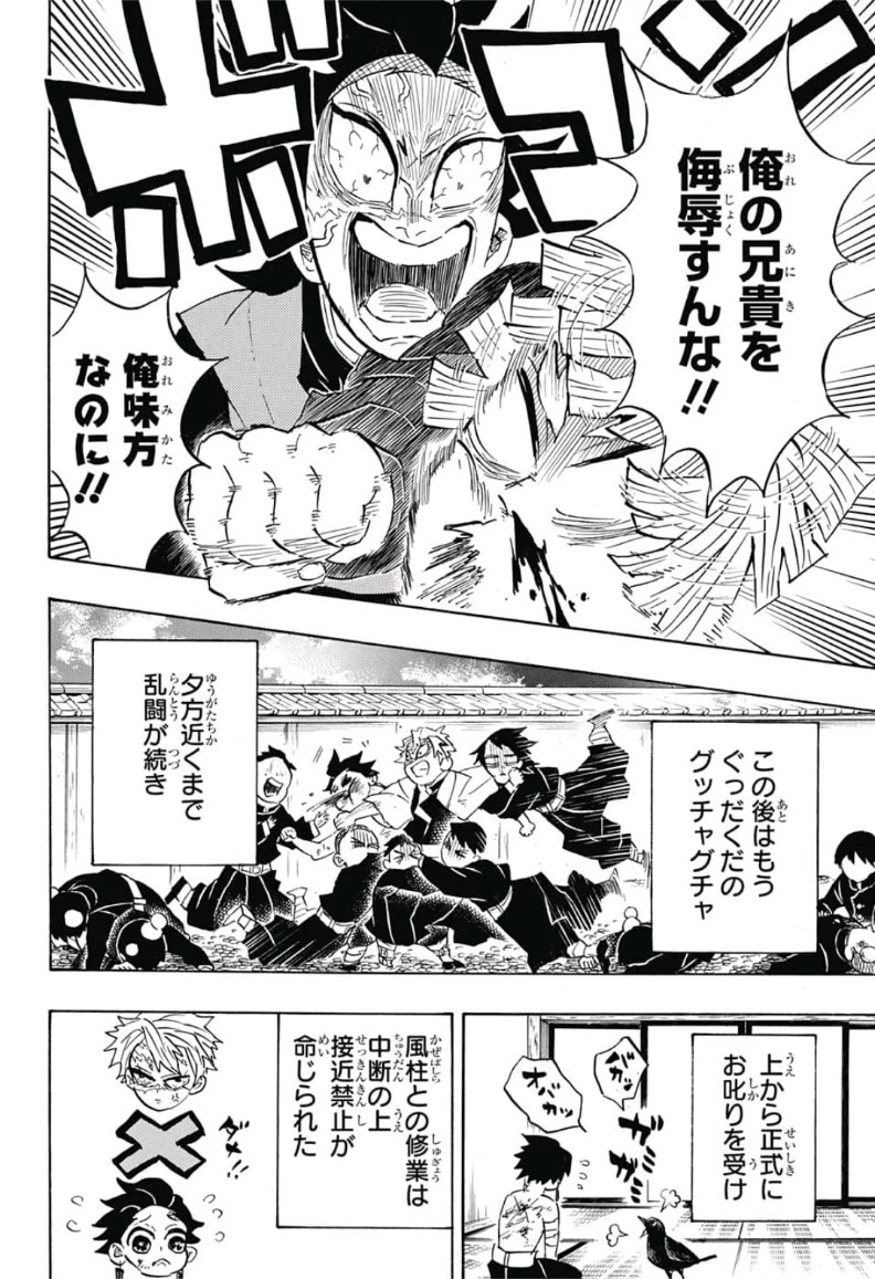 鬼滅の刃 第133話 - 16