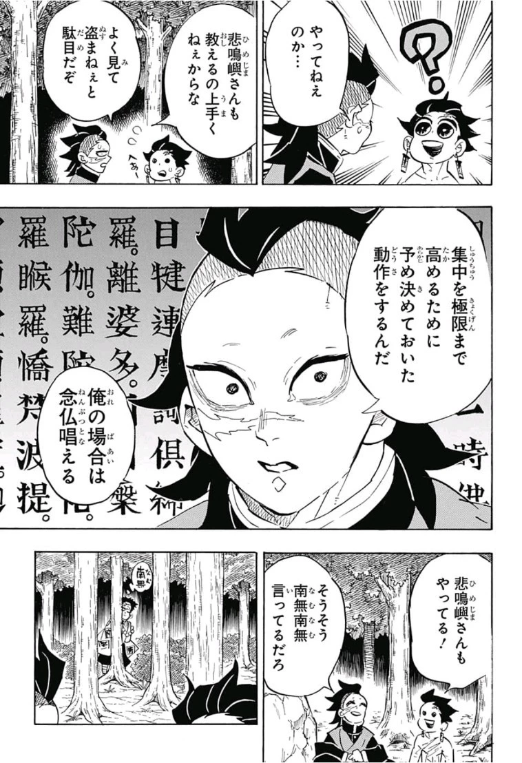 鬼滅の刃 第134話 - 17