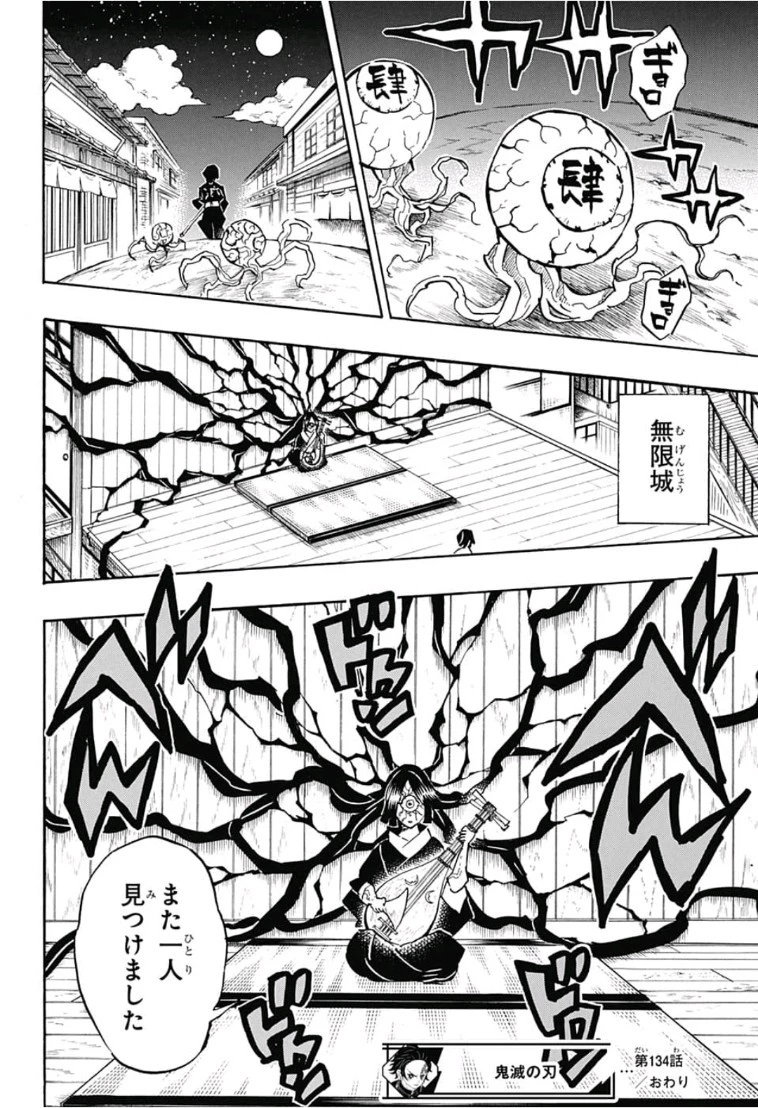 鬼滅の刃 第134話 - 18