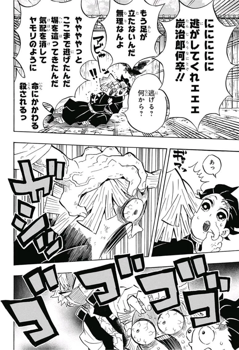 鬼滅の刃 第132話 - 14
