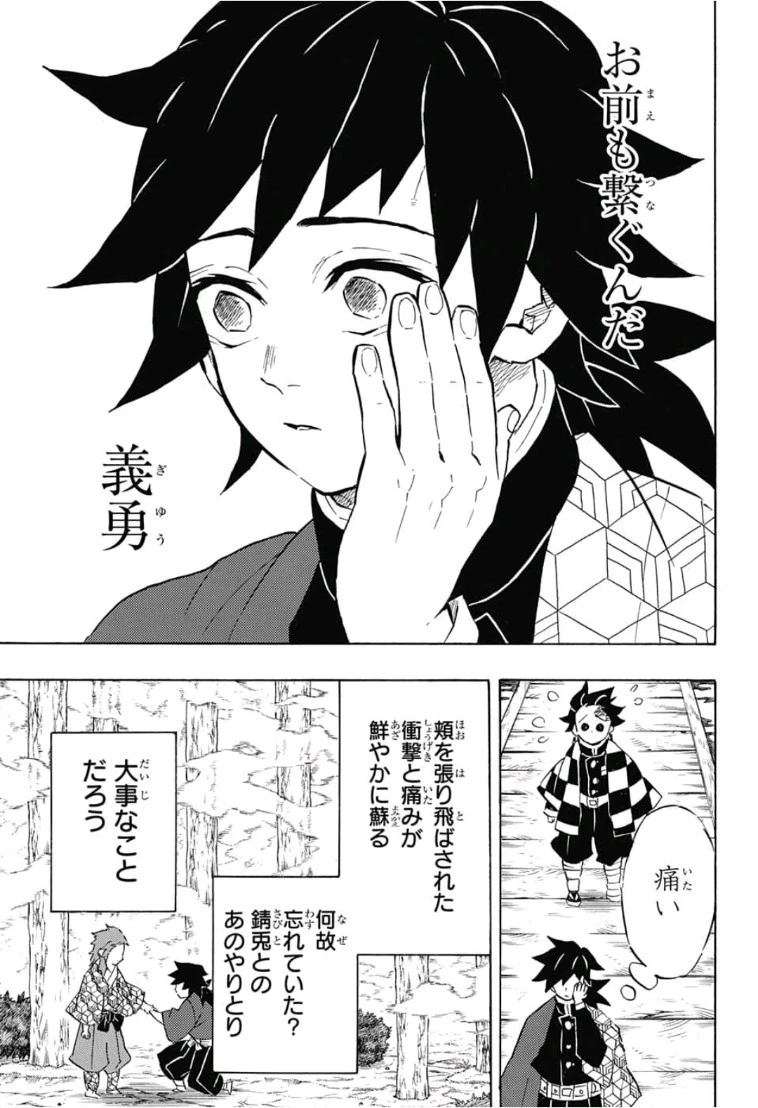 鬼滅の刃 第131話 - 9