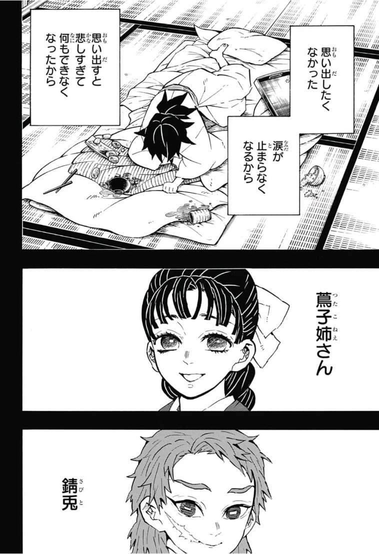 鬼滅の刃 第131話 - 10