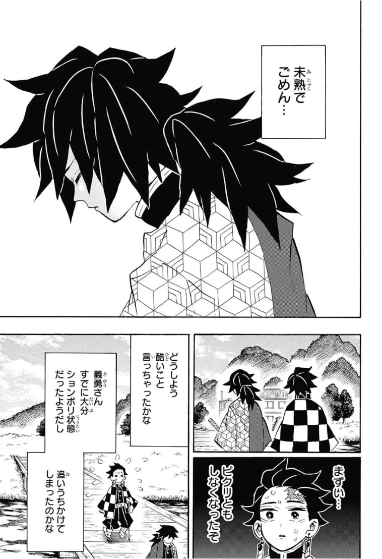 鬼滅の刃 第131話 - 11