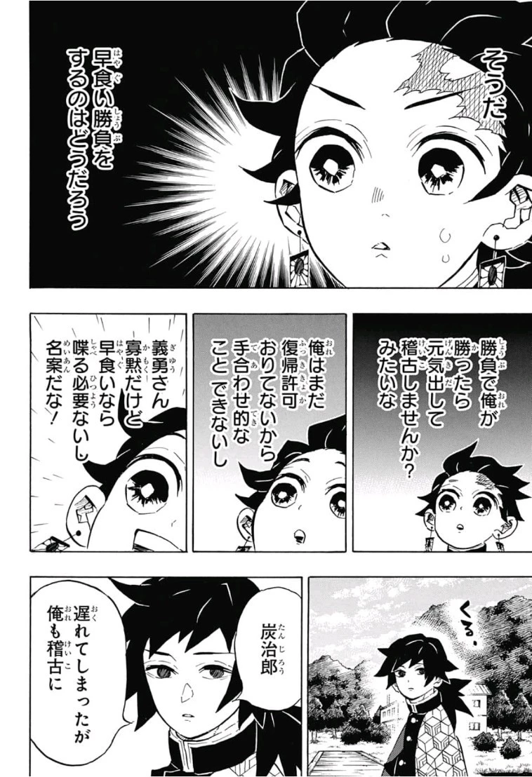 鬼滅の刃 第131話 - 12