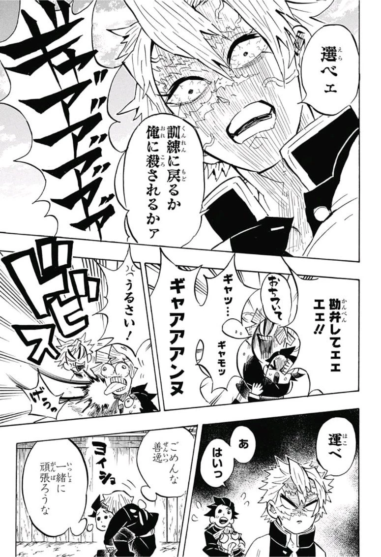 鬼滅の刃 第132話 - 15