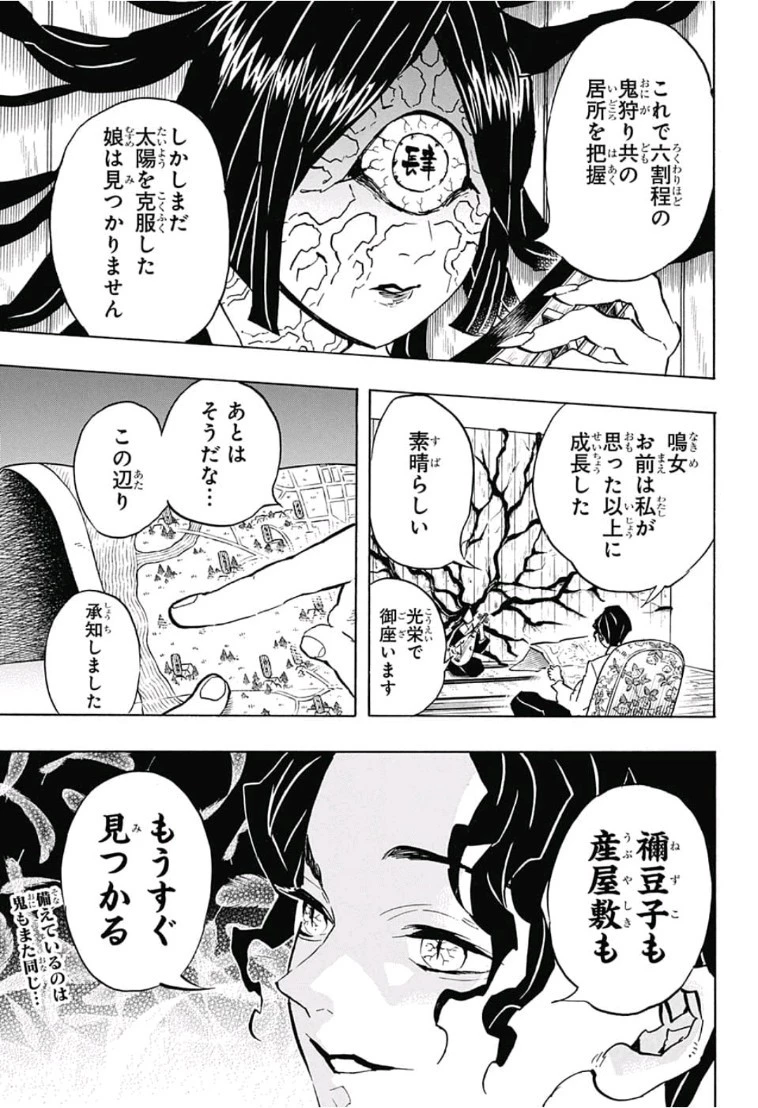 鬼滅の刃 第134話 - 19