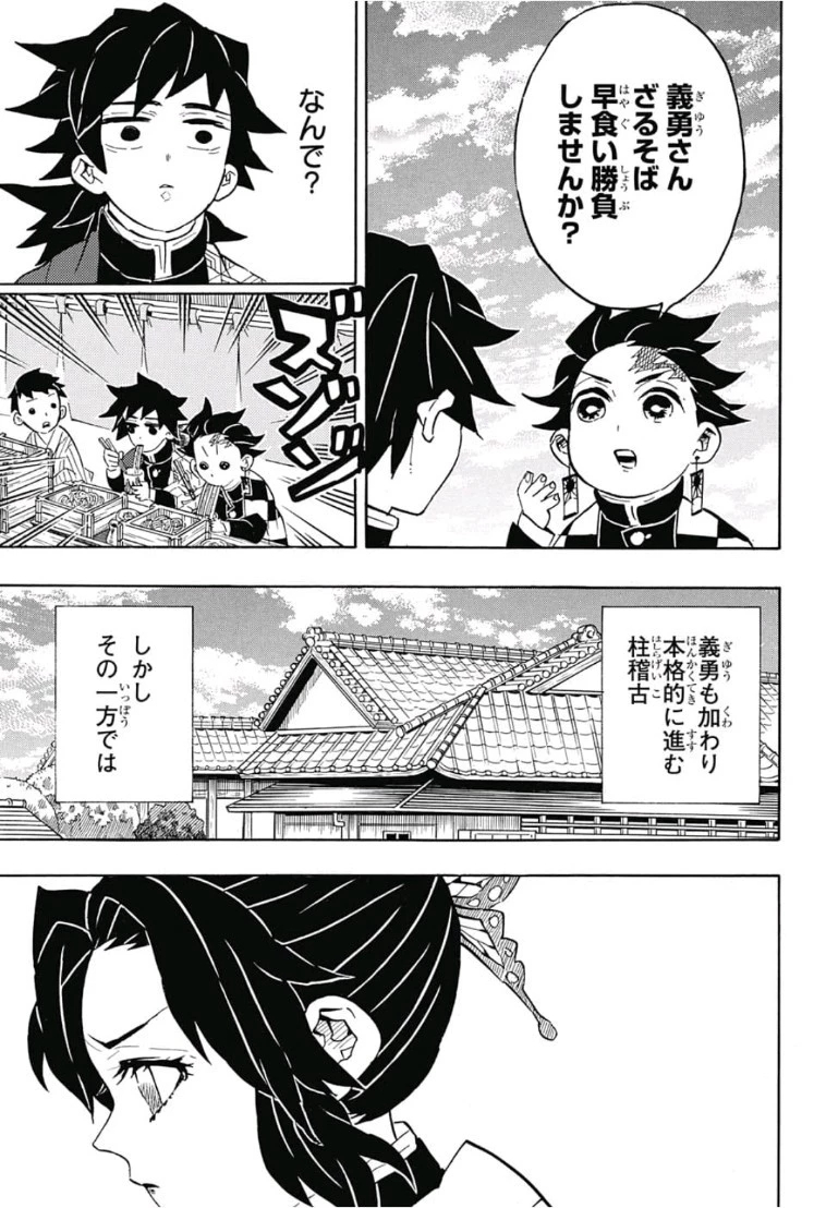 鬼滅の刃 第131話 - 13