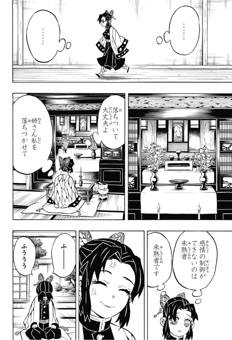 鬼滅の刃 第131話 - 14