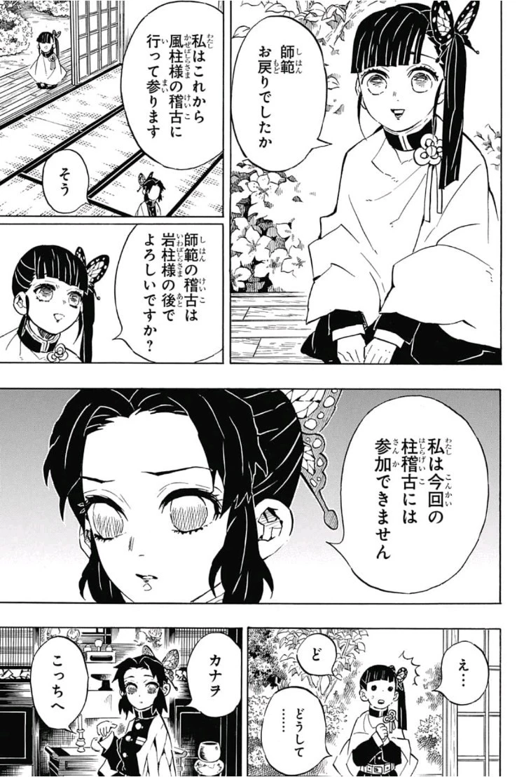 鬼滅の刃 第131話 - 15