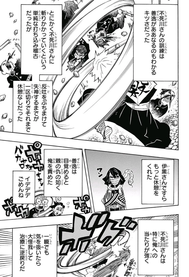 鬼滅の刃 第132話 - 17