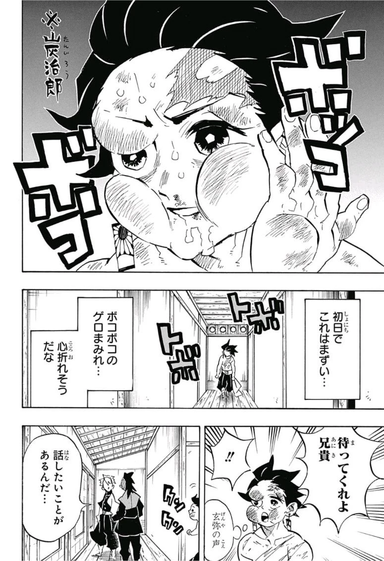 鬼滅の刃 第132話 - 18