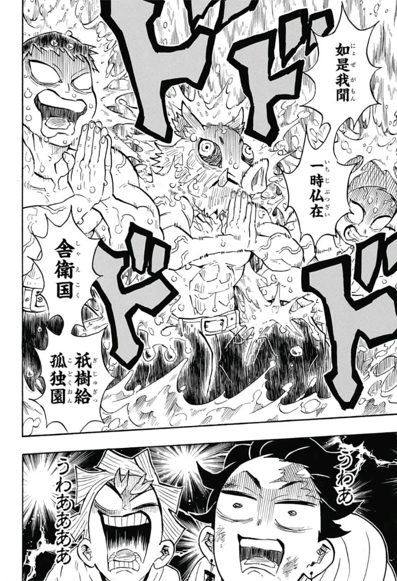 鬼滅の刃 第133話 - 18