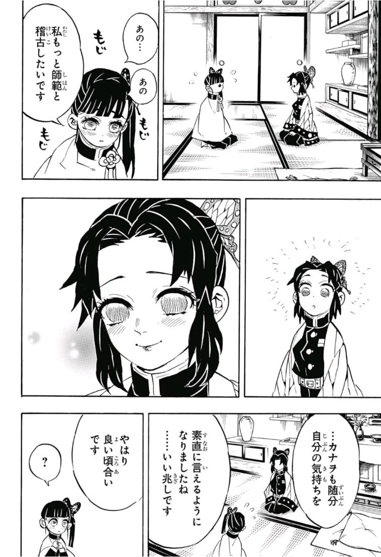 鬼滅の刃 第131話 - 16