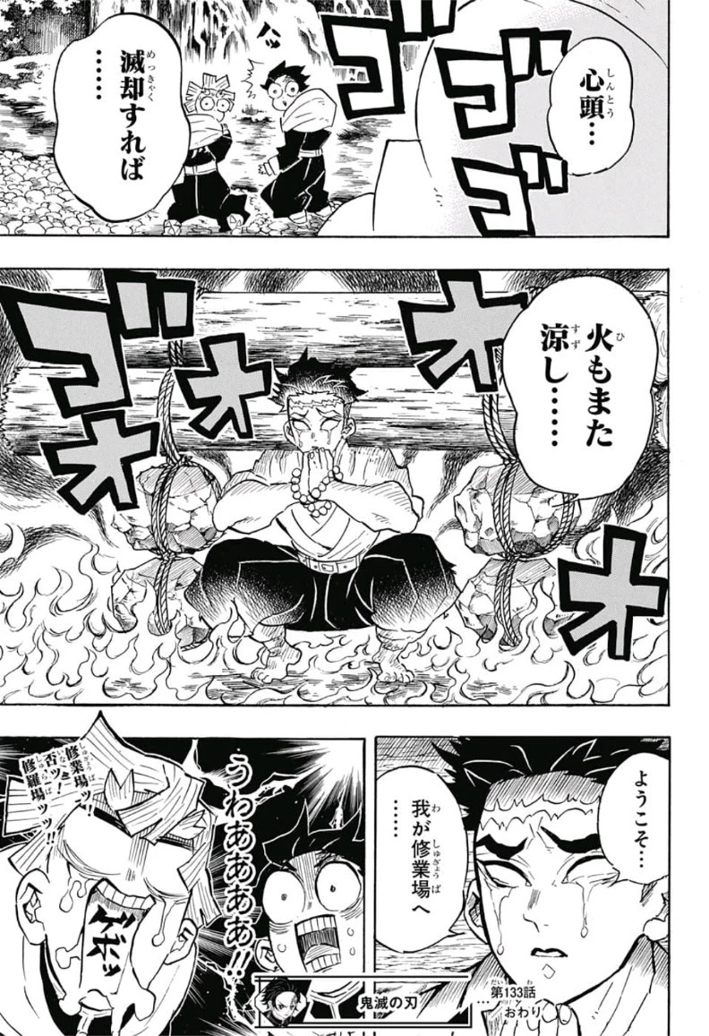 鬼滅の刃 第133話 - 19