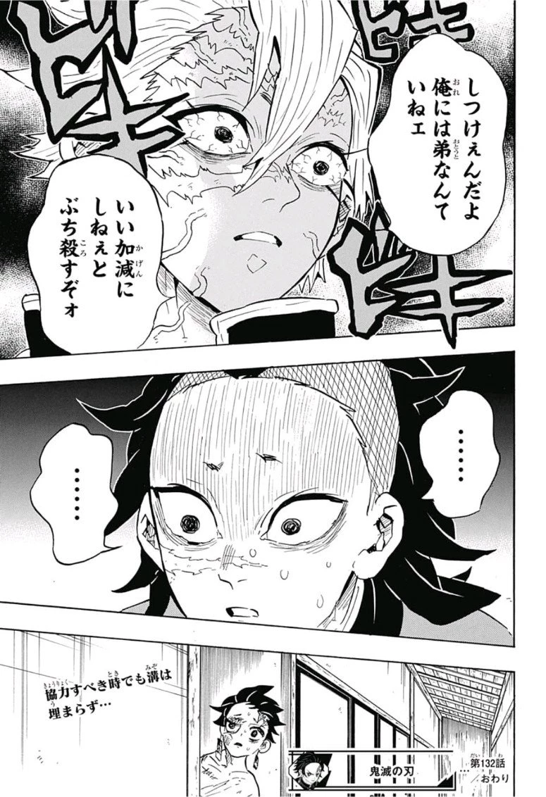 鬼滅の刃 第132話 - 19