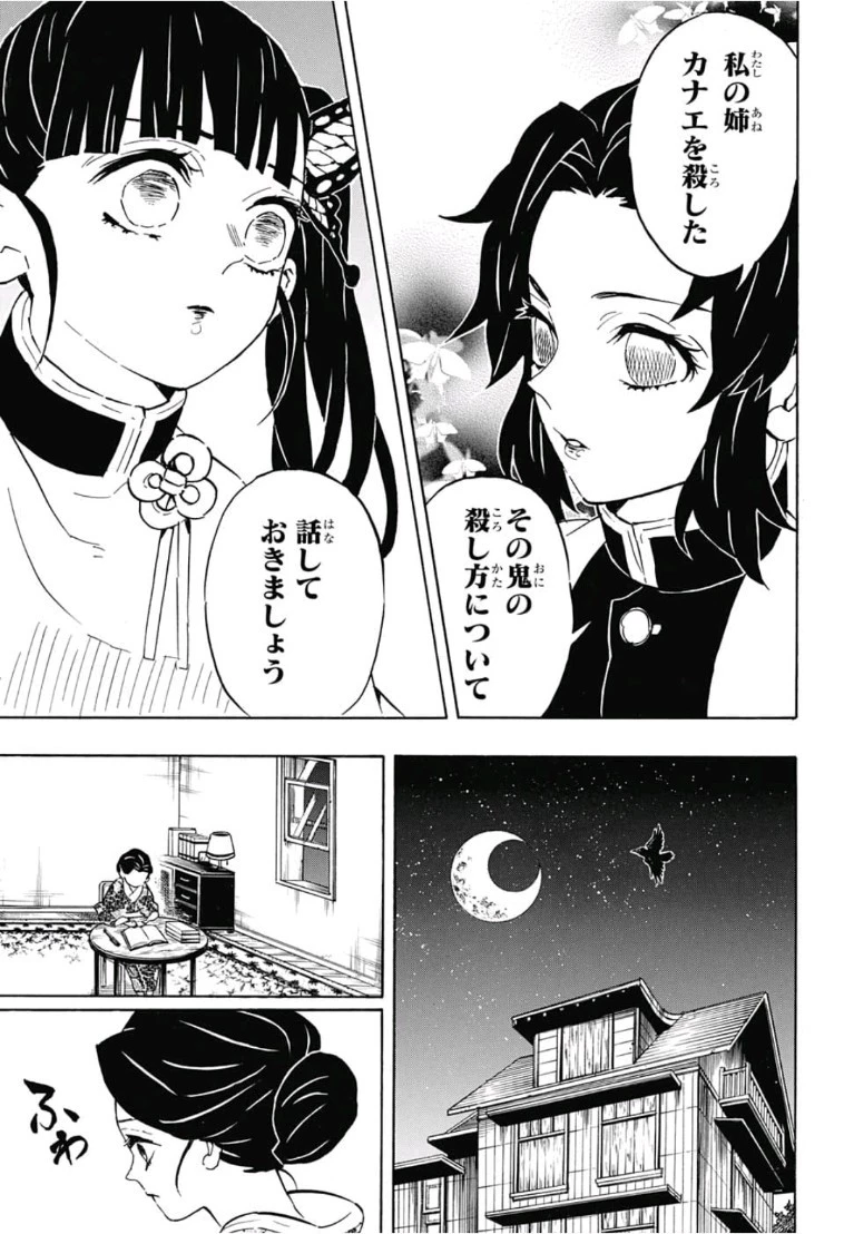 鬼滅の刃 第131話 - 17
