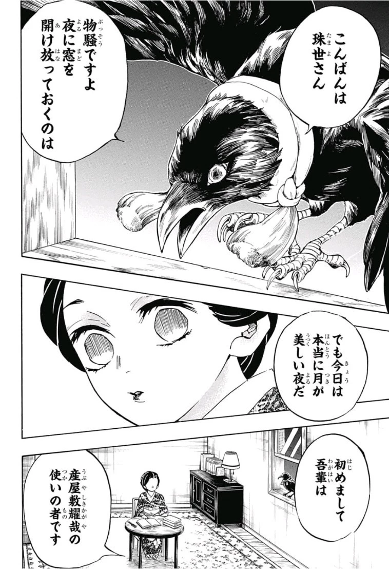 鬼滅の刃 第131話 - 18