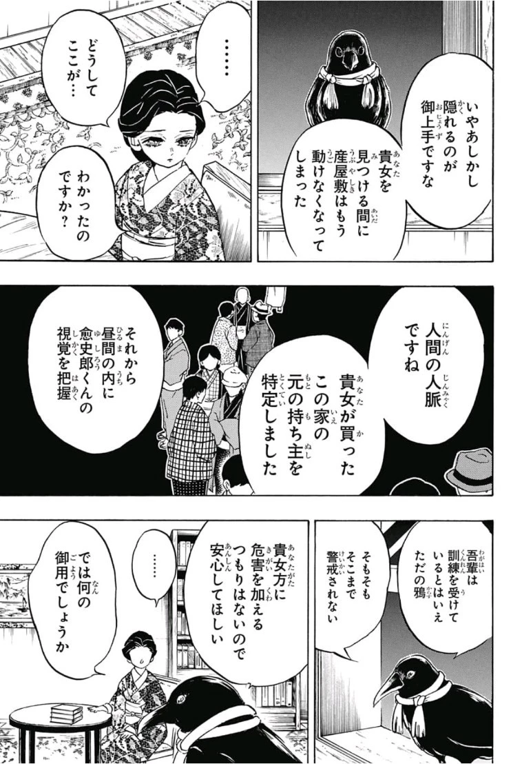 鬼滅の刃 第131話 - 19