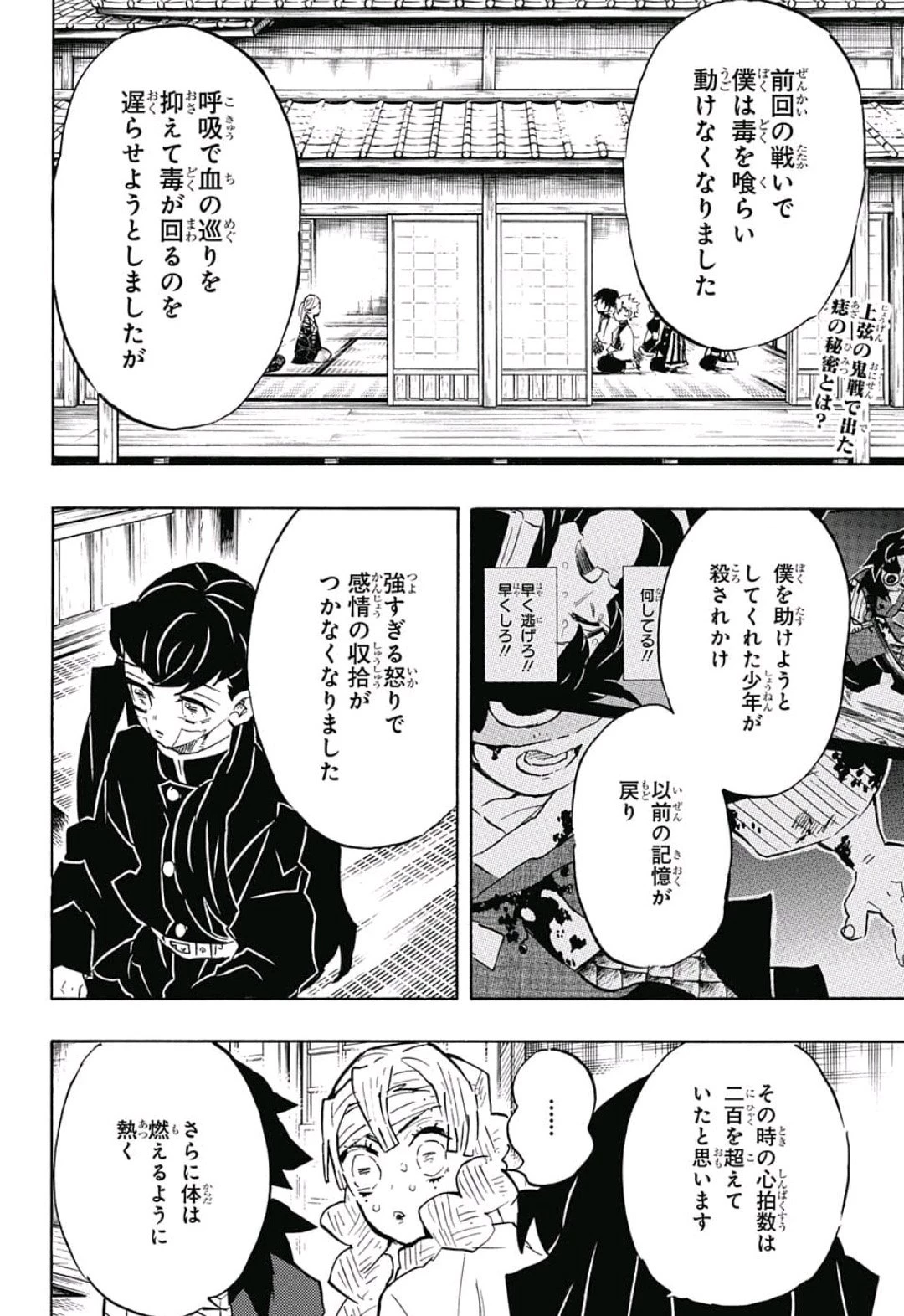 鬼滅の刃 第129話 - 2