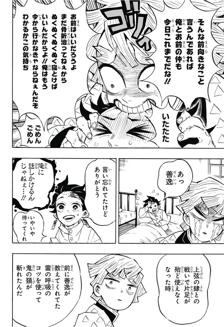 鬼滅の刃 第130話 - 4