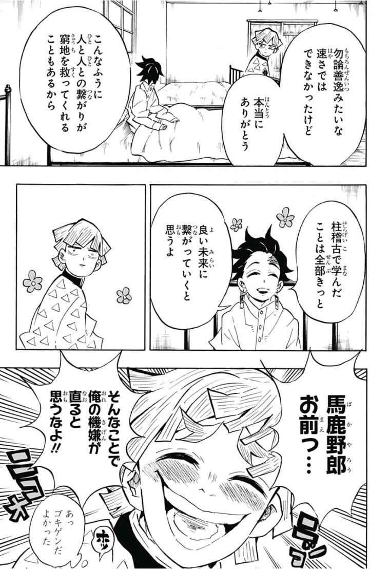 鬼滅の刃 第130話 - 5