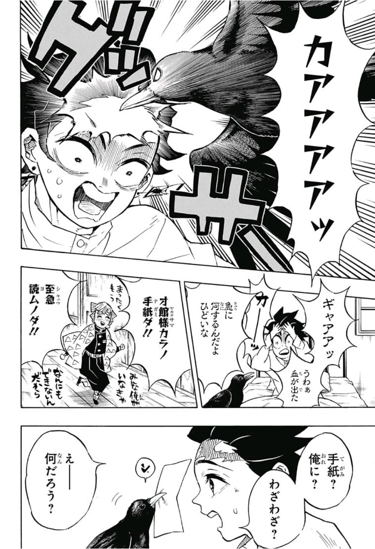 鬼滅の刃 第130話 - 6