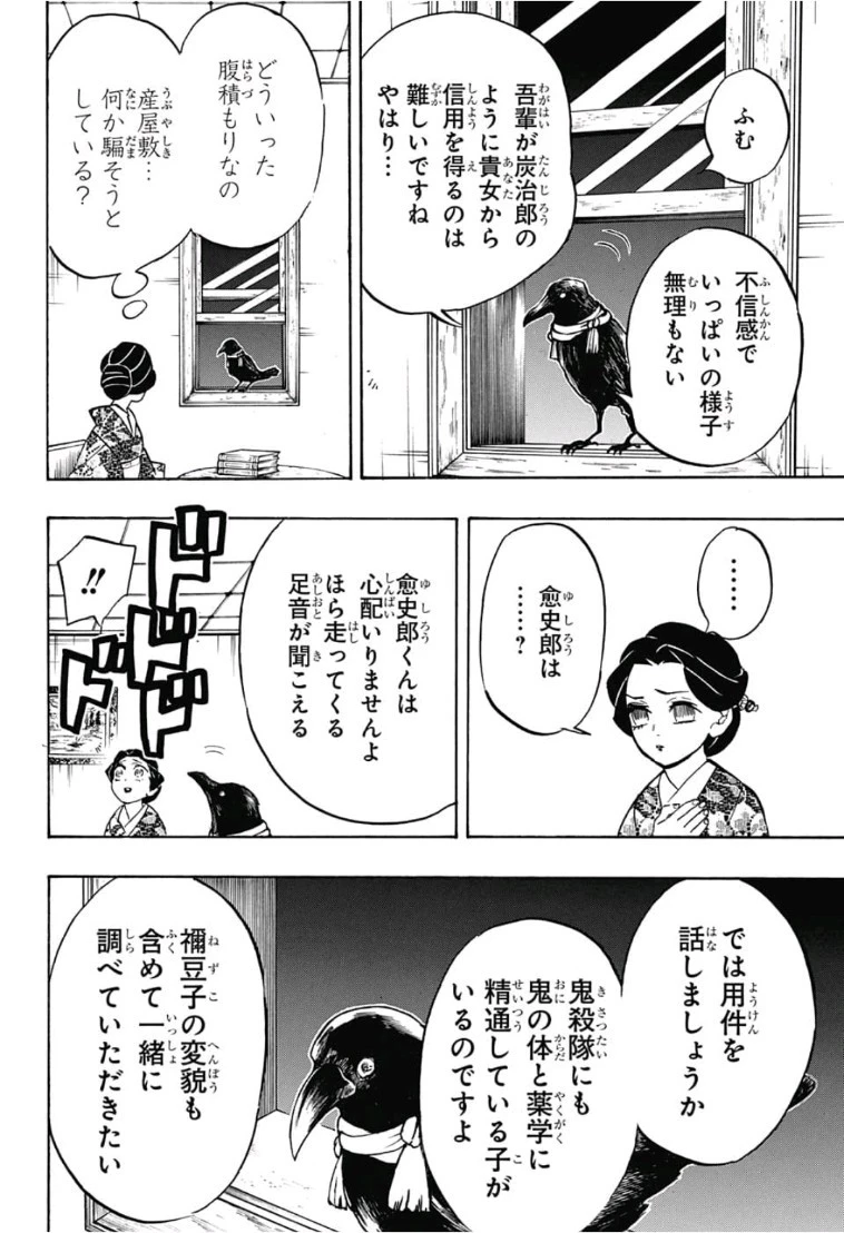 鬼滅の刃 第131話 - 20