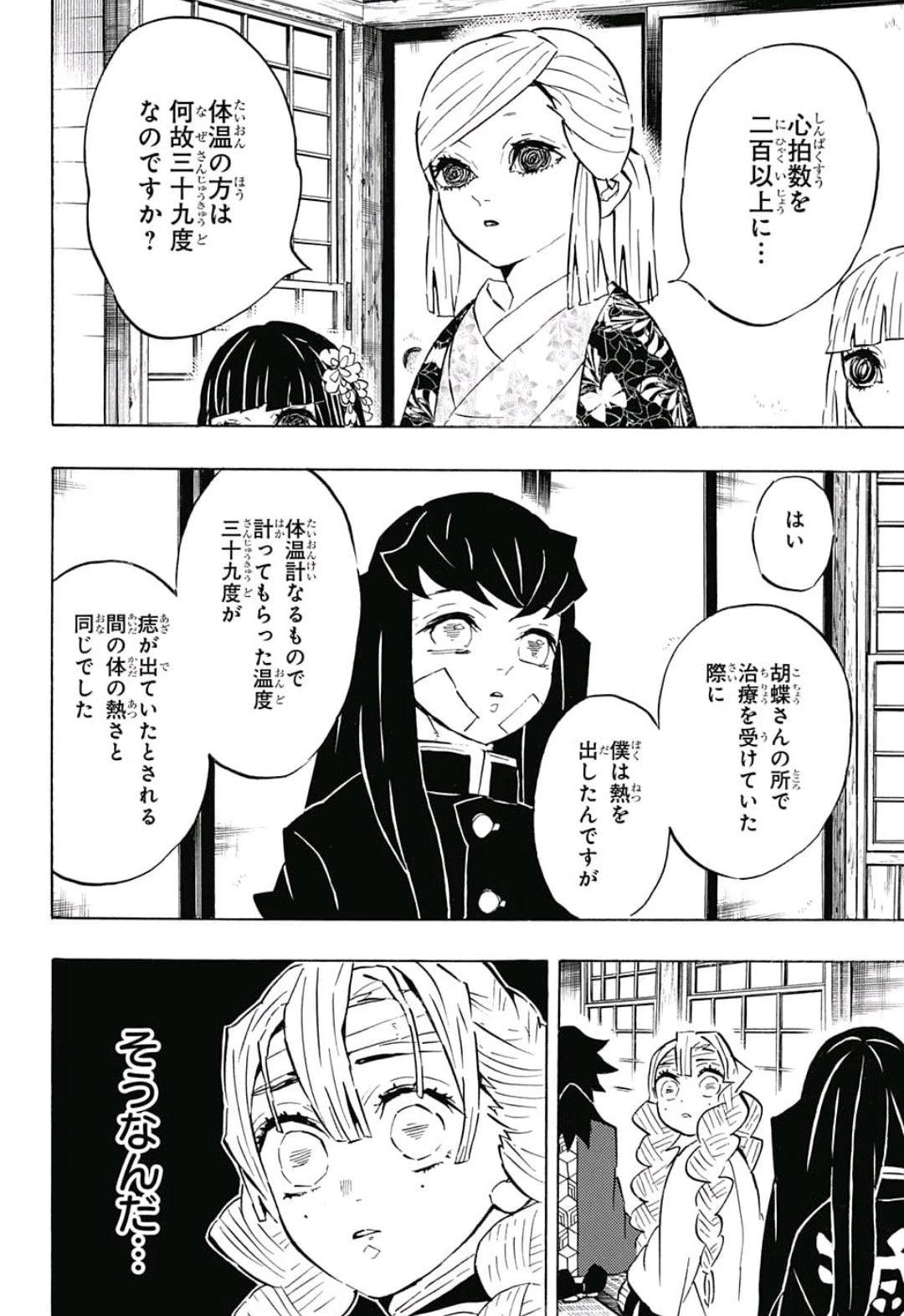 鬼滅の刃 第129話 - 4