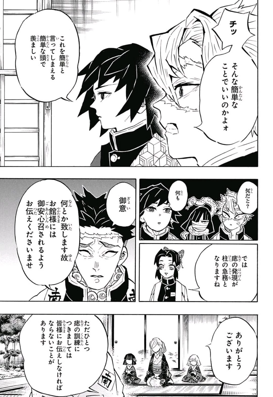 鬼滅の刃 第129話 - 5