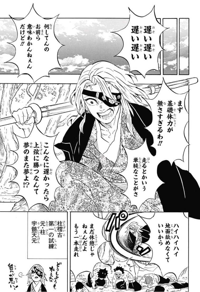 鬼滅の刃 第130話 - 7