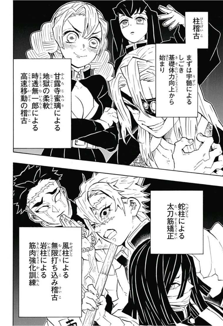 鬼滅の刃 第130話 - 8